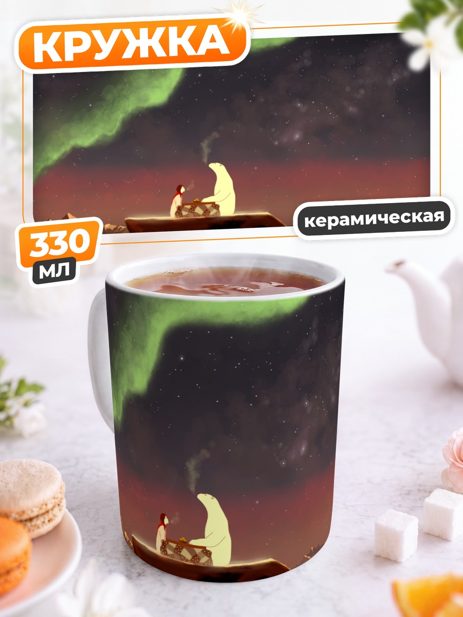 Кружка керамическая Медведь под северным сиянием