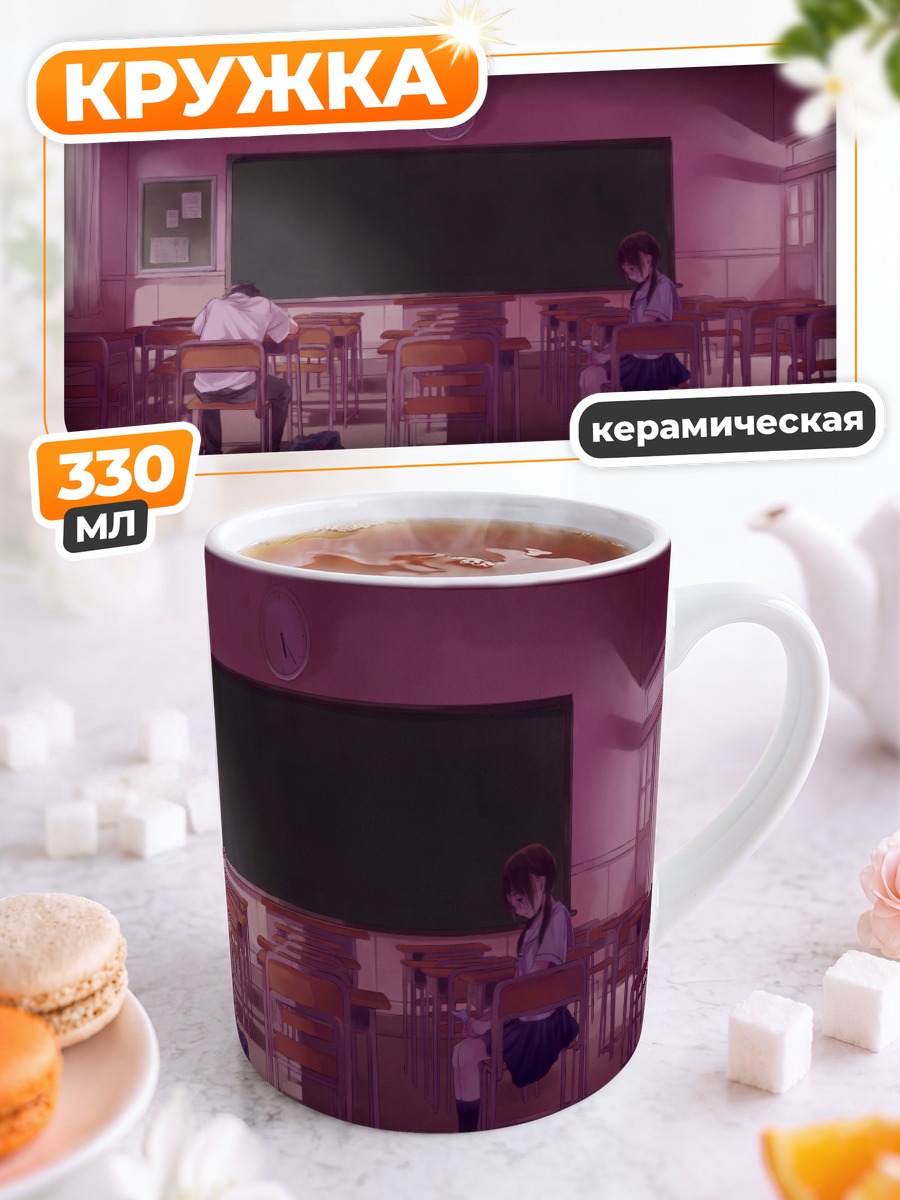 Кружка керамическая Слезы в классе