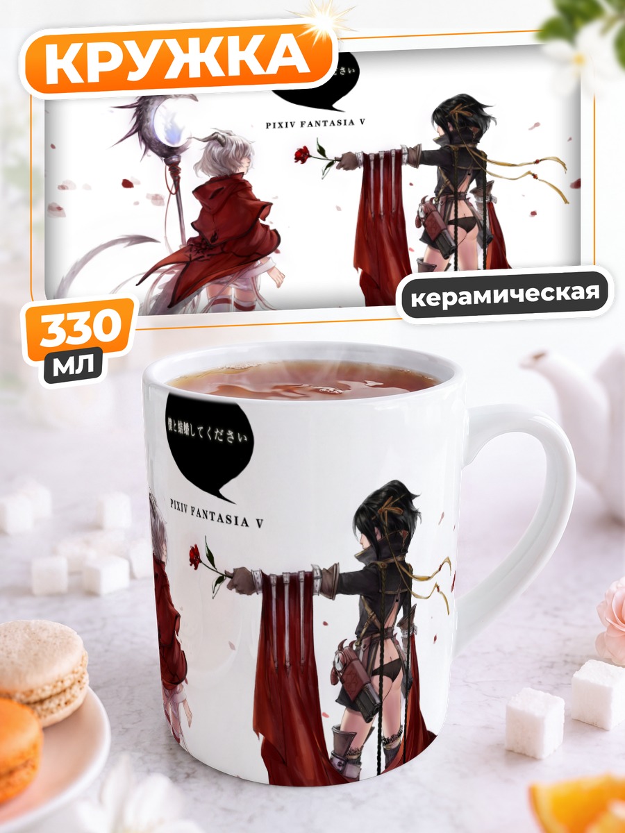 Кружка керамическая Pixiv Fantasia Битва