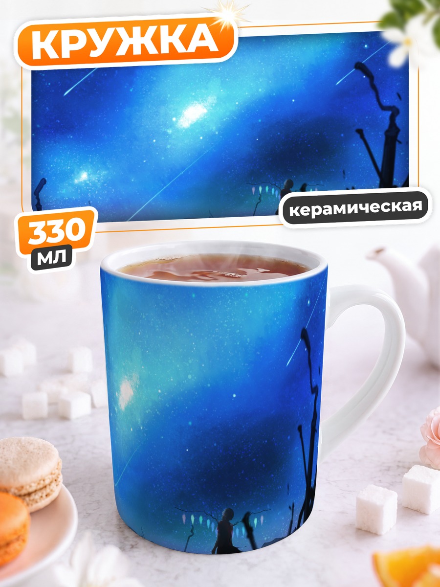 Кружка керамическая Фландр Скарлет под звездами