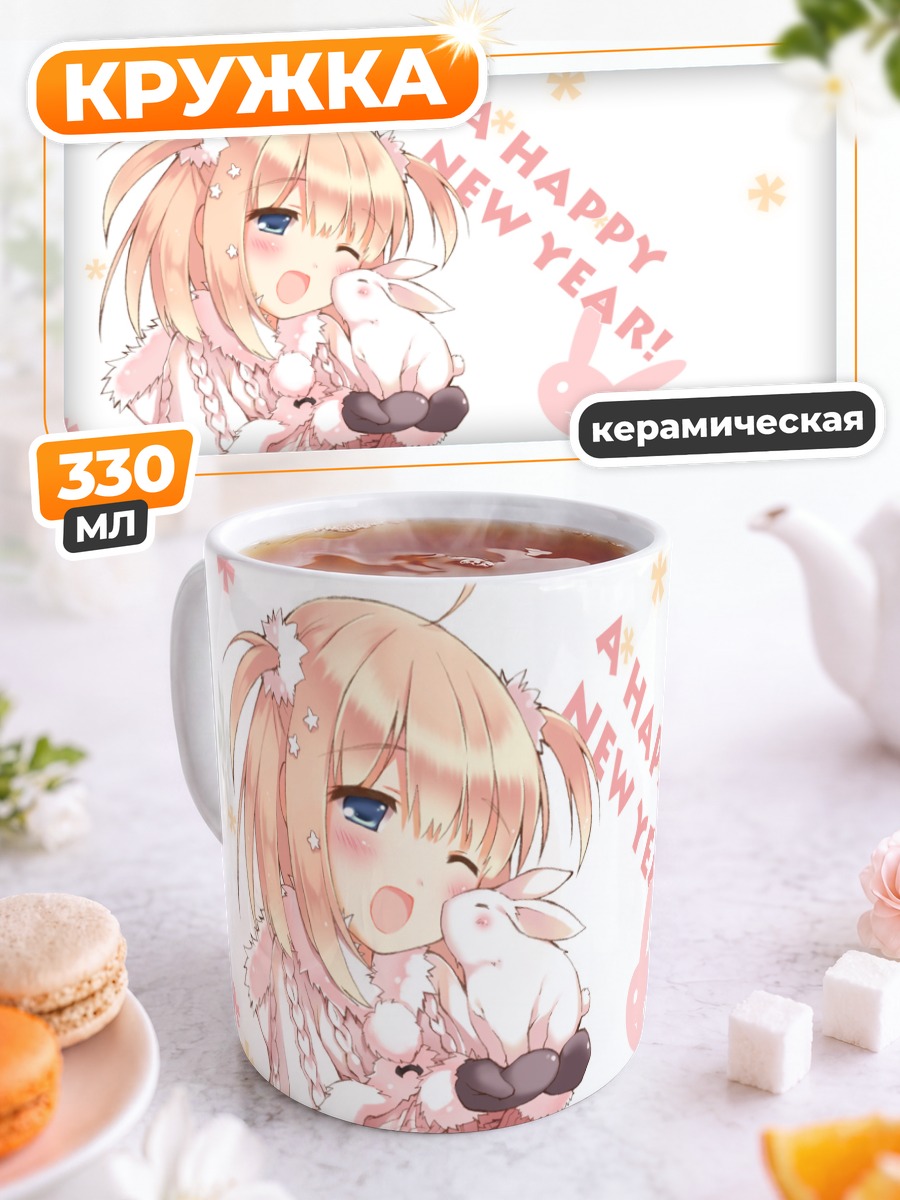 Кружка керамическая Лолита с кроликом