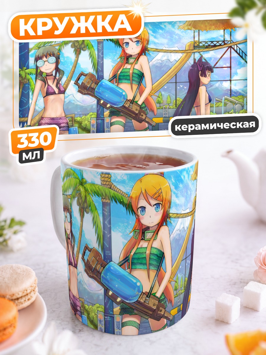Кружка керамическая Кирино Косака на пляже