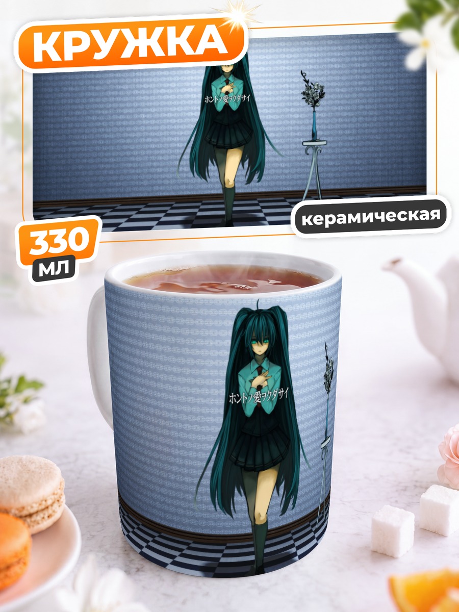 Кружка керамическая Мику Хацунэ в комнате