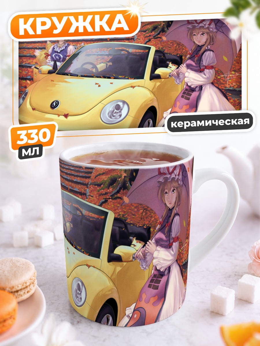 Кружка керамическая Юкари Якумо и авто