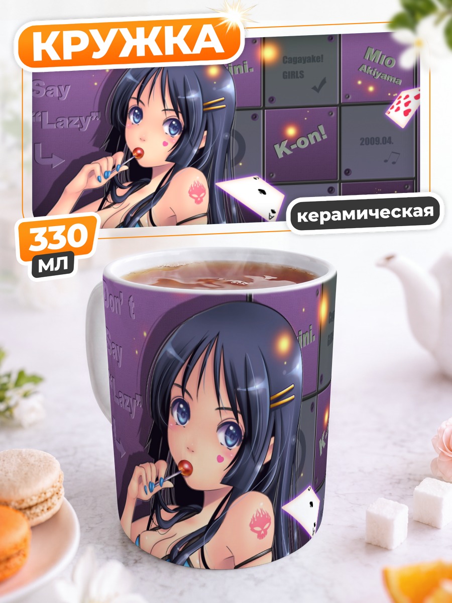 Кружка керамическая Мио Акияма в бикини