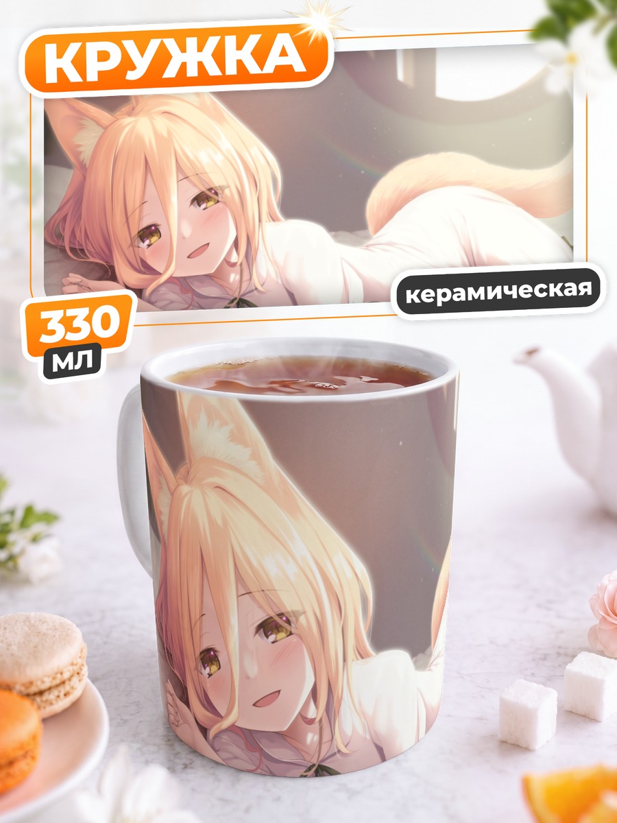 Кружка керамическая Цукаса Кудамаки в постели