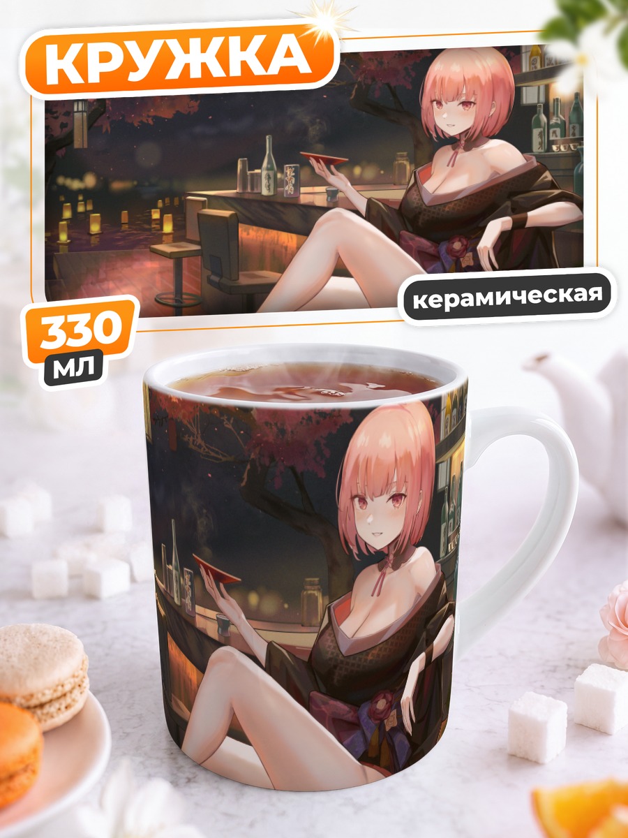 Кружка керамическая Мори Каллиопа в баре