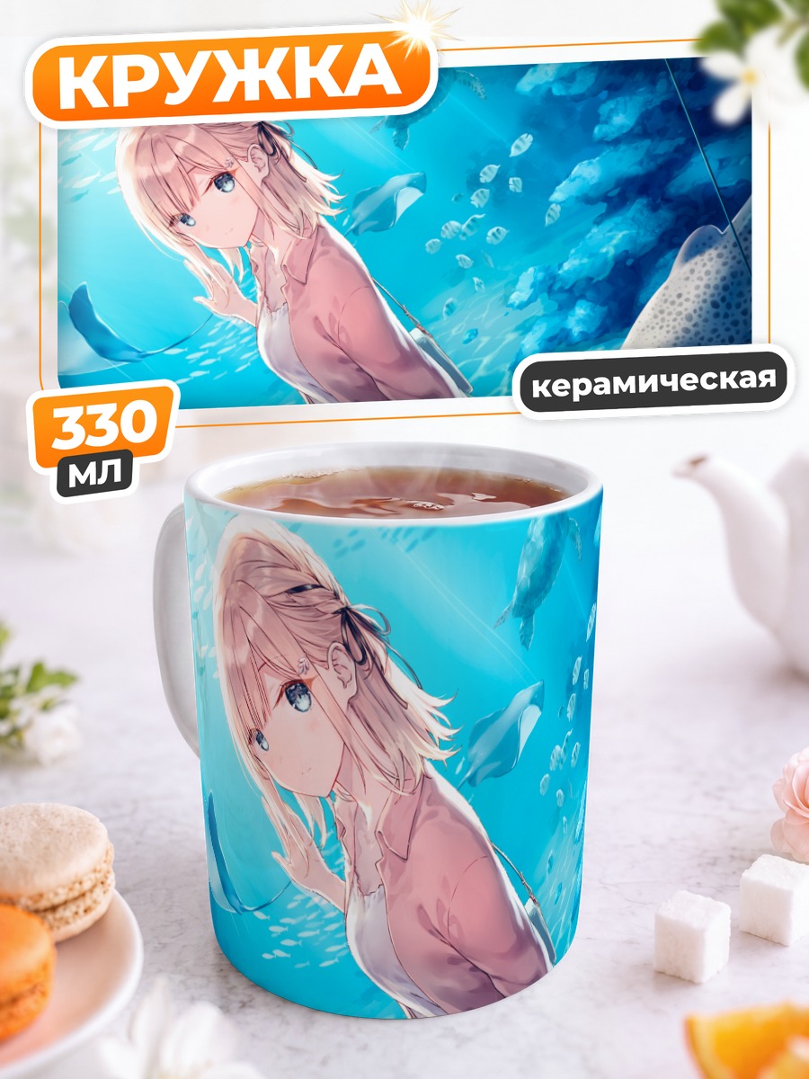 Кружка керамическая Девушка в океане