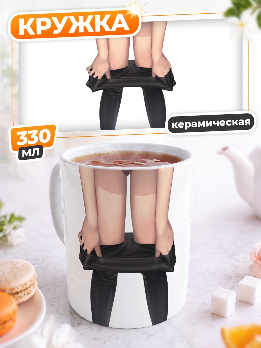 Кружка керамическая Школьница в колготках