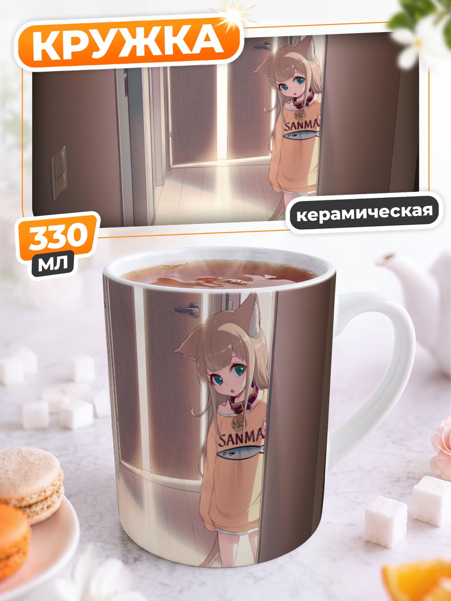 Кружка керамическая Кинако в дверях