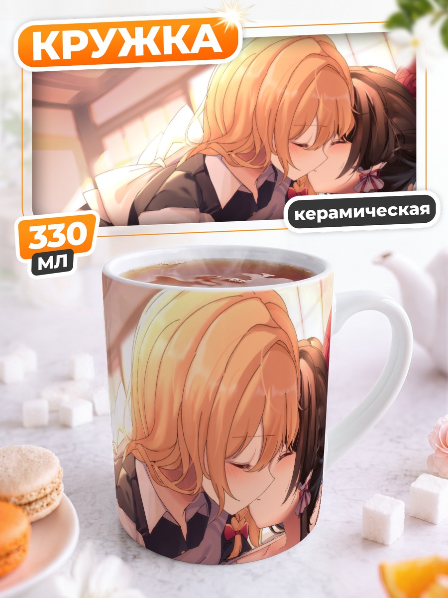 Кружка керамическая Рейму и Мариса