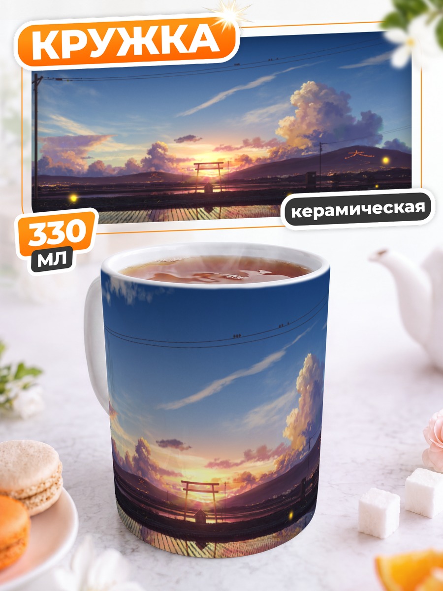 Кружка керамическая Закат у тории
