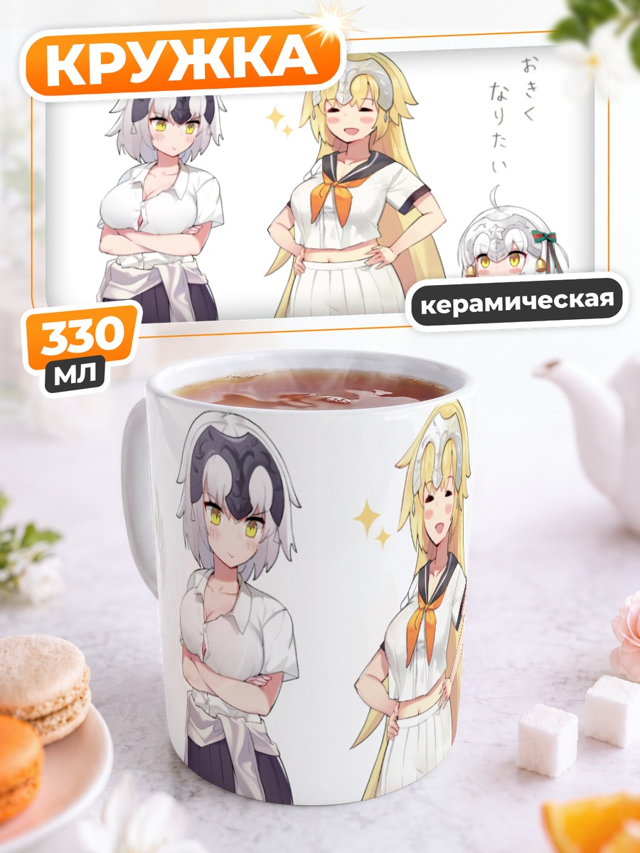 Кружка керамическая Жанна д'Арк в школе