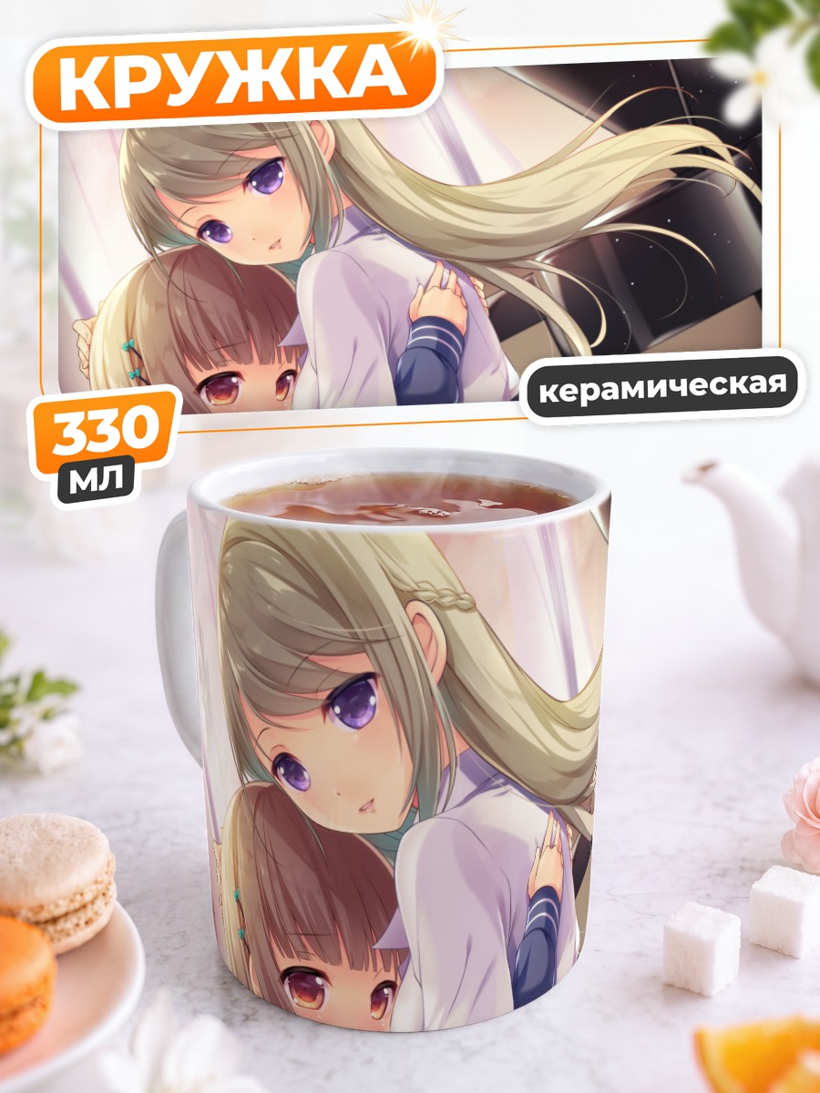 Кружка керамическая Нежные объятия подруг