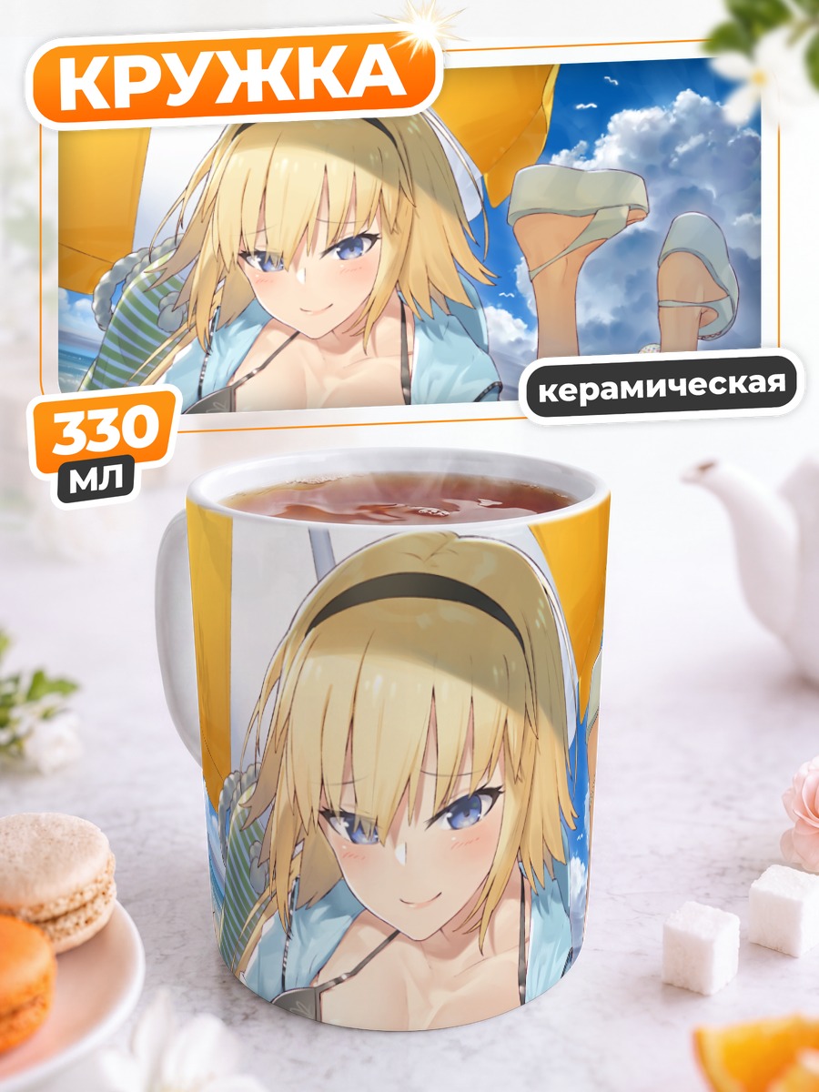 Кружка керамическая Жанна д'Арк на пляже