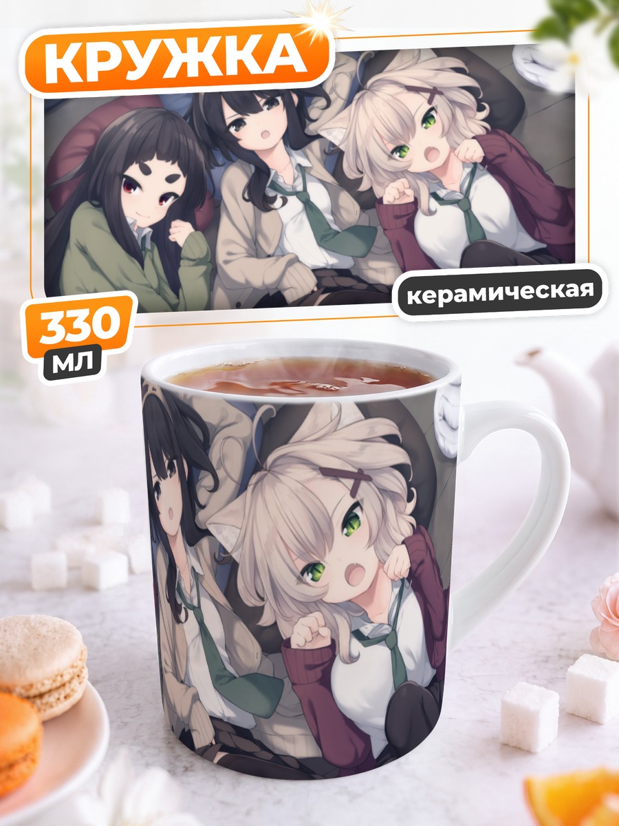 Кружка керамическая Шики Куранами и подруги