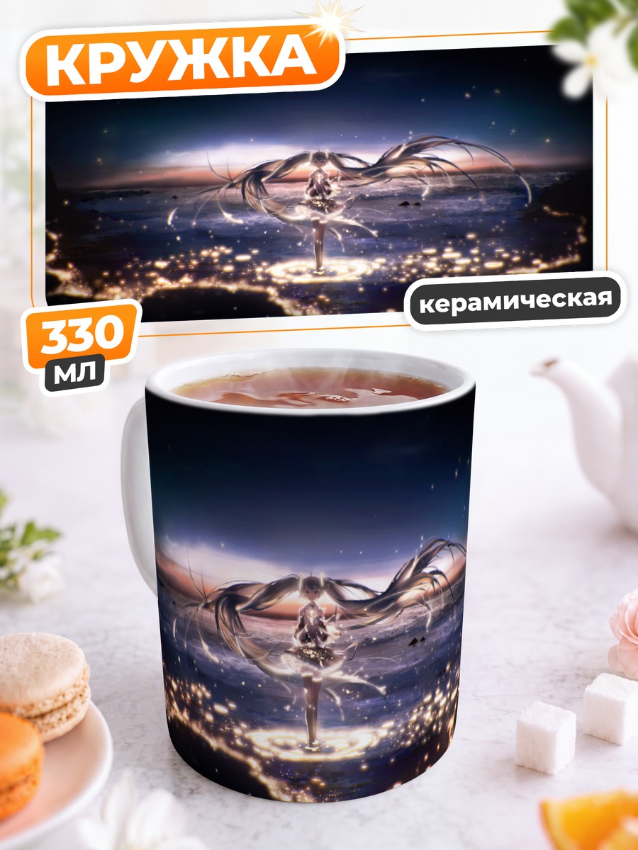 Кружка керамическая Мику Хацунэ у моря