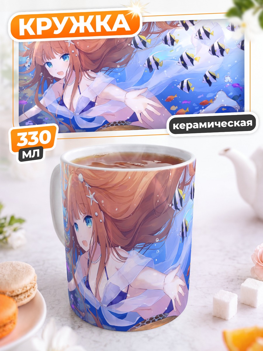 Кружка керамическая Русалка с черепахой