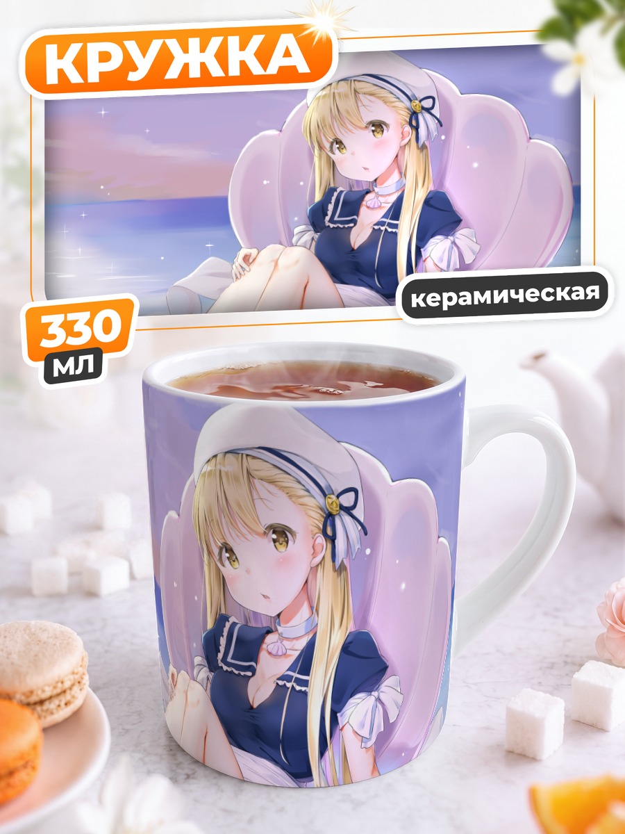 Кружка керамическая Блондинка на пляже