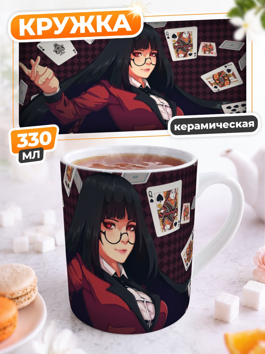 Кружка керамическая Юмеко Джабами и карты