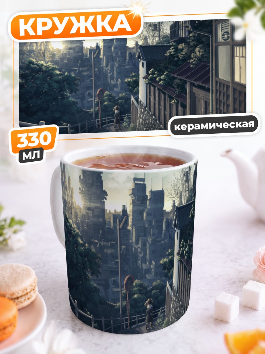 Кружка керамическая Город в облаках