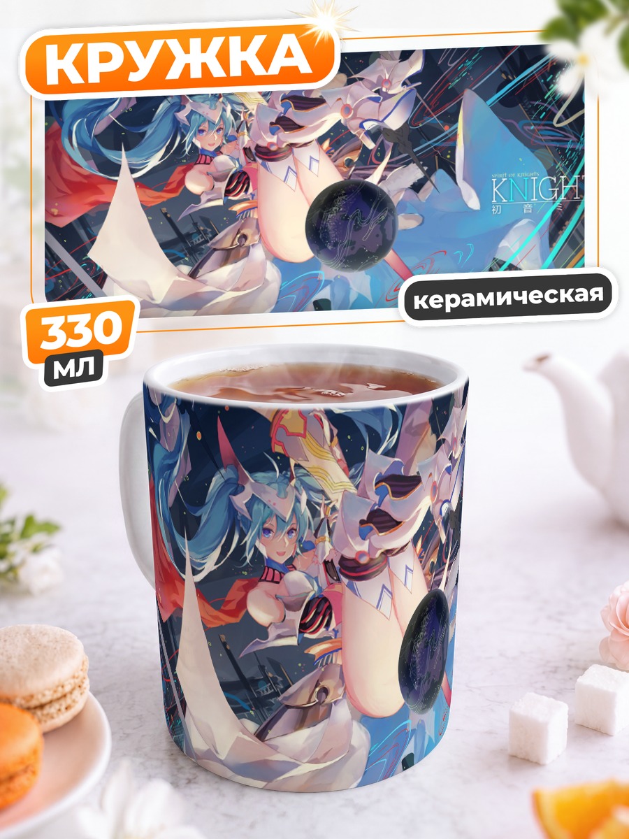 Кружка керамическая Мику Хацунэ Рыцарь