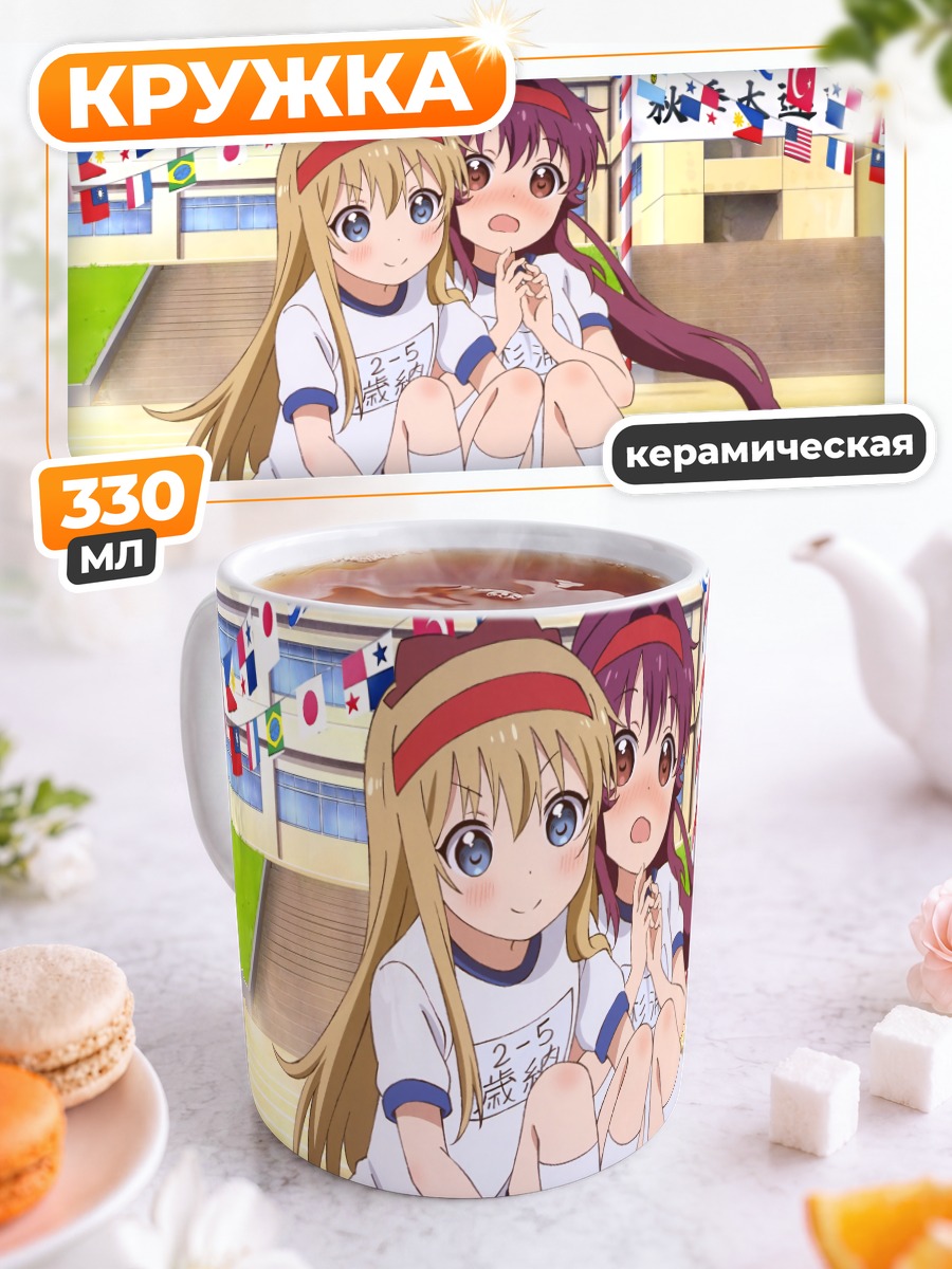 Кружка керамическая Аяно Сугиура и Кёко Тошино