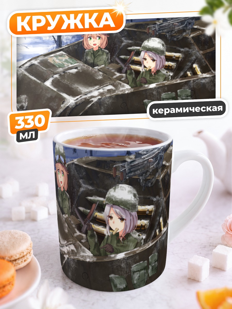 Кружка керамическая Девушки в танке