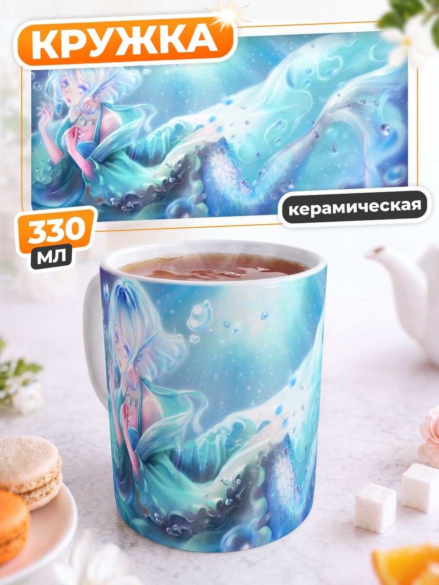 Кружка керамическая Вакасагихиме в океане