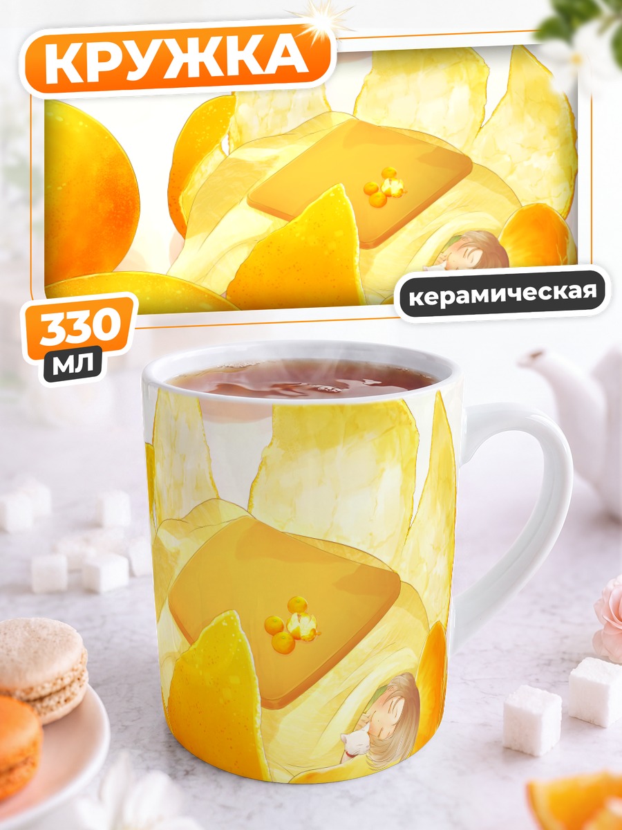 Кружка керамическая Кот в апельсине