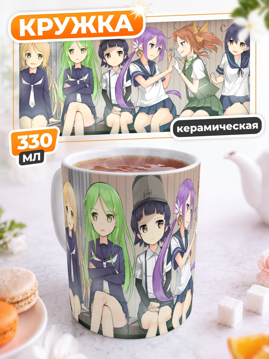 Кружка керамическая Девушки Kantai Collection