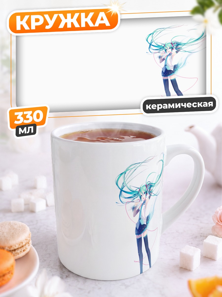 Кружка керамическая Мику Хацунэ в танце