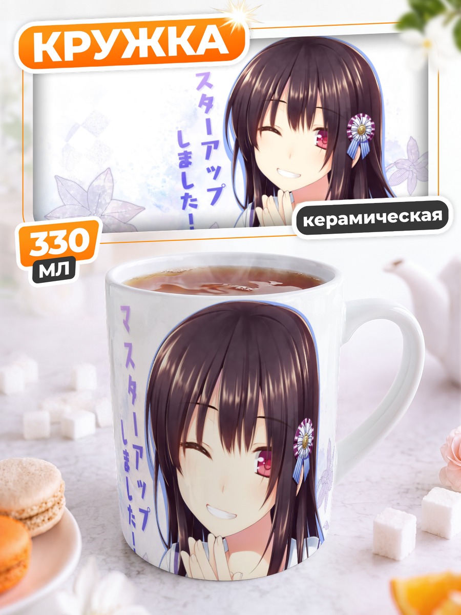 Кружка керамическая Руми Инудука в школе