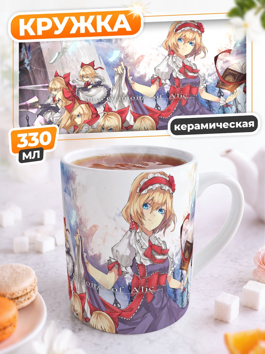 Кружка керамическая Алиса Маргатройд с куклами