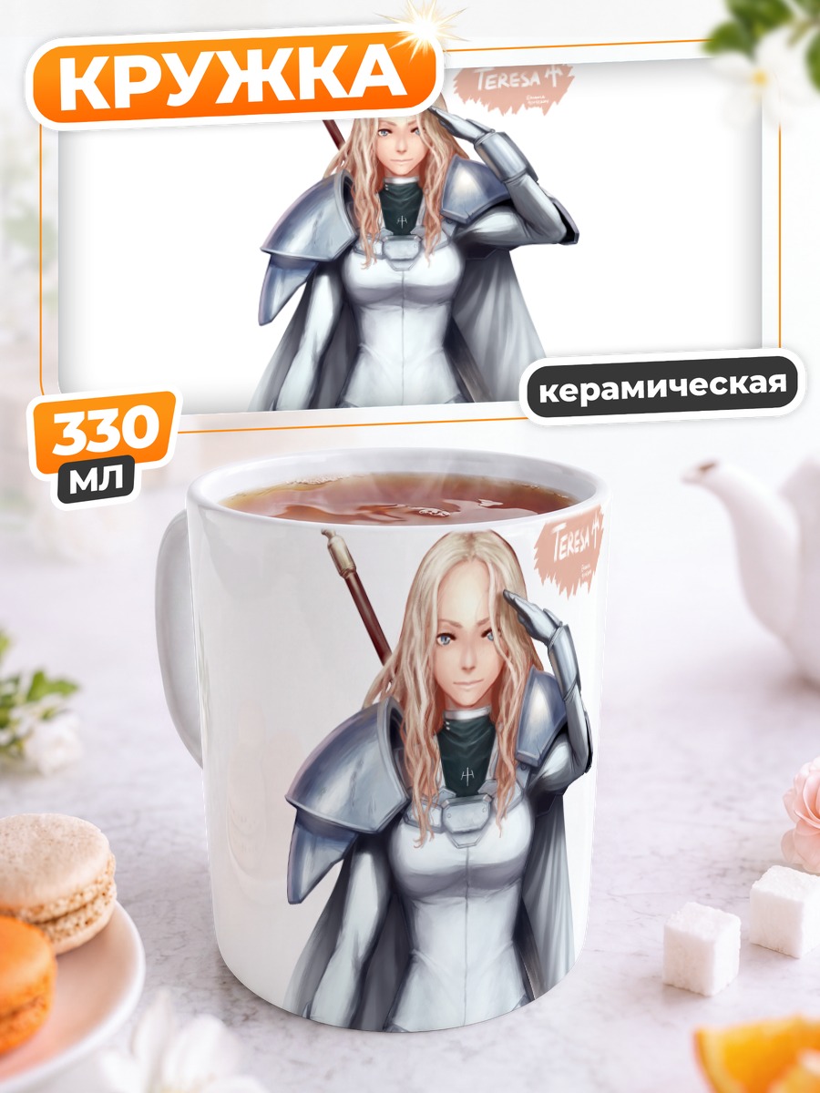 Кружка керамическая Тереза из Клеймор