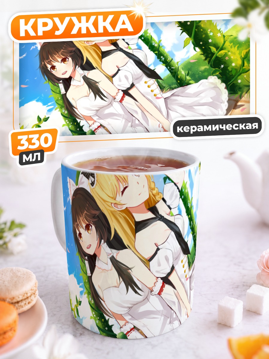 Кружка керамическая Рейму Хакурэй и Мариса