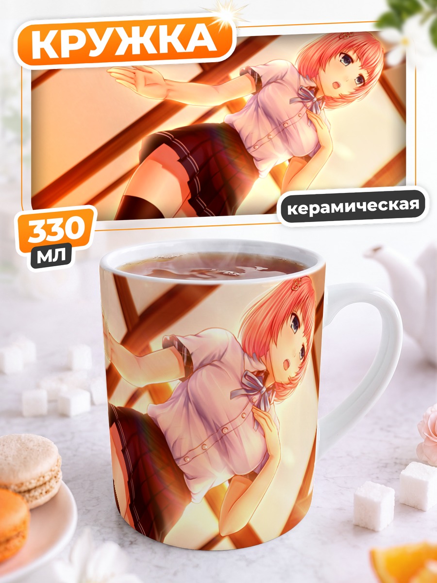 Кружка керамическая Юри Шичигахама в школе