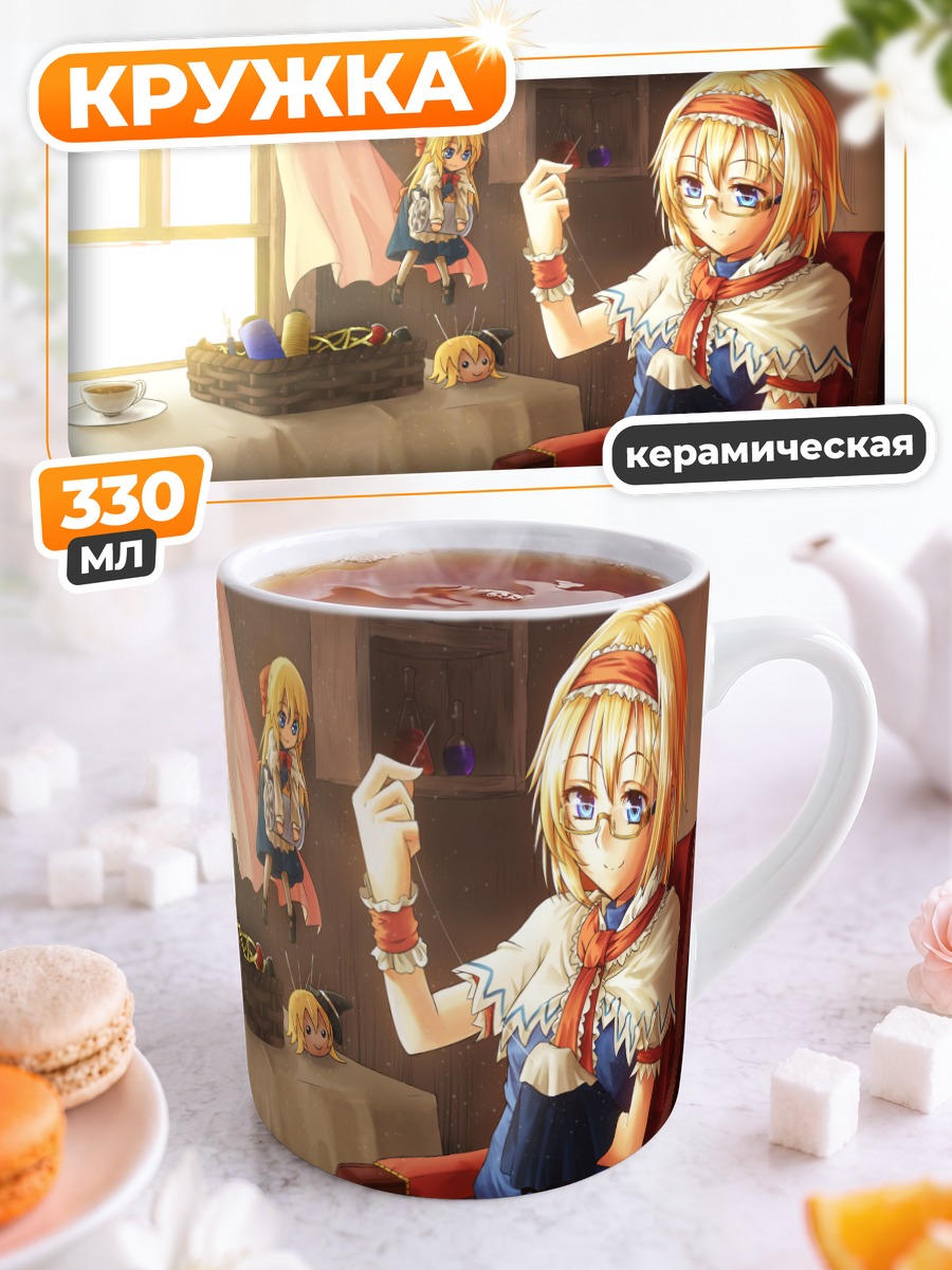 Кружка керамическая Алиса Маргатройд с куклами