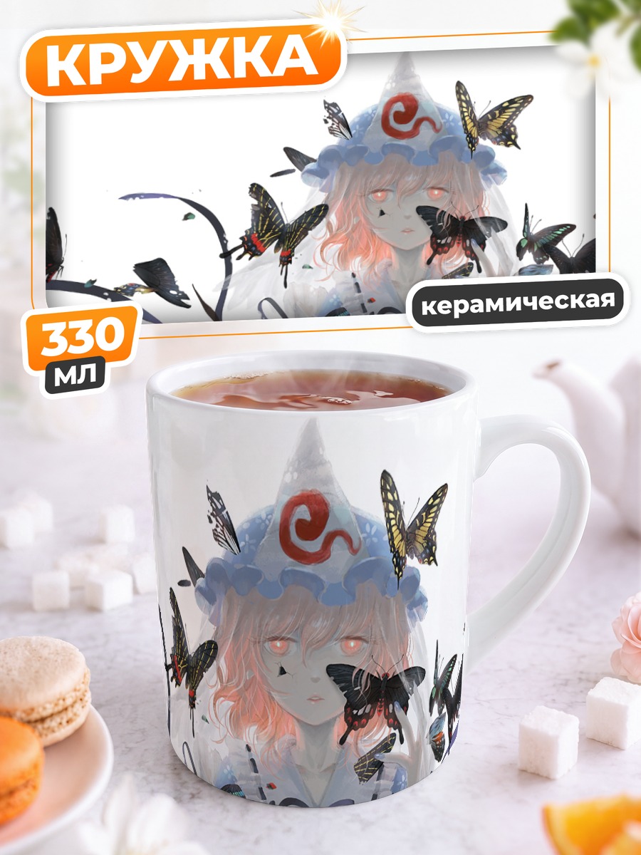 Кружка керамическая Ююко Сайгёдзи с бабочками