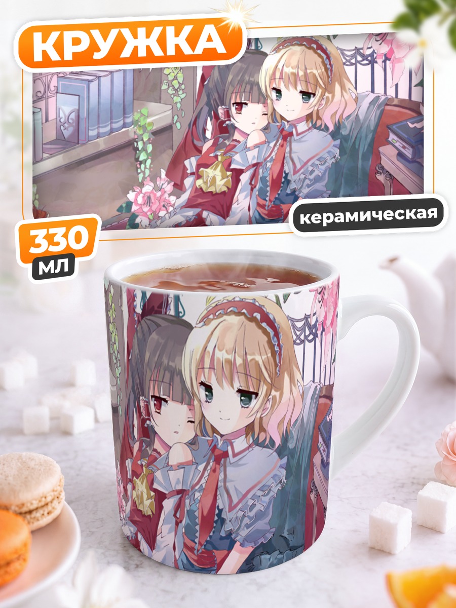 Кружка керамическая Алиса Маргатройд и Рейму