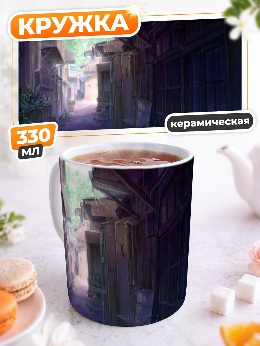 Кружка керамическая Улочки Камичу
