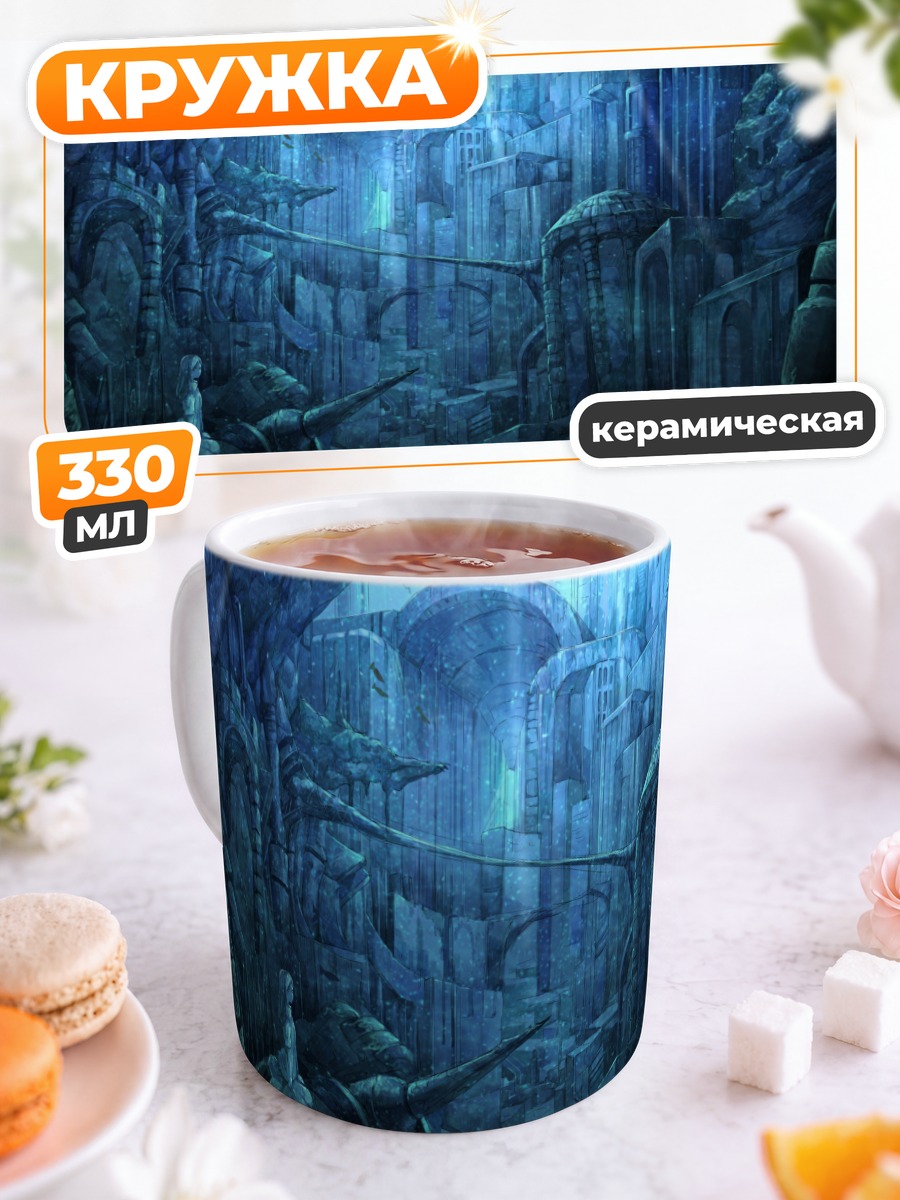 Кружка керамическая Затонувший город