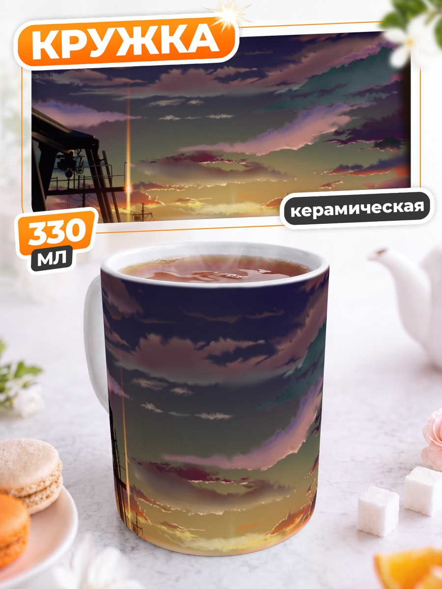 Кружка керамическая Индустриальный закат