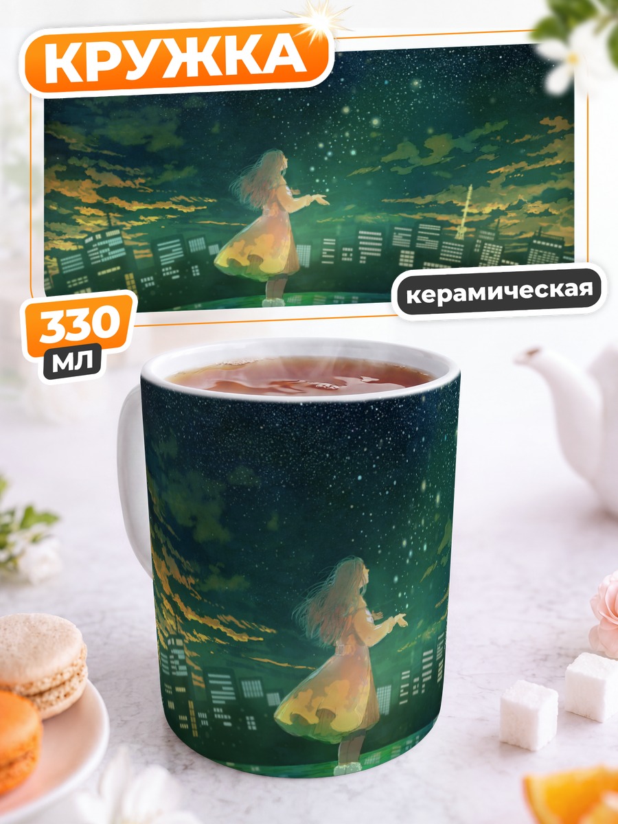 Кружка керамическая Город под звездами