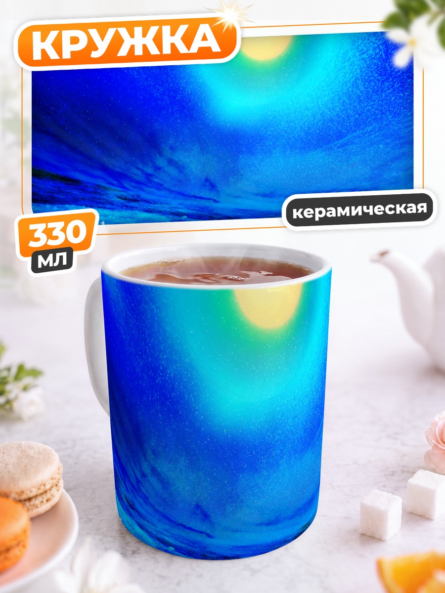 Кружка керамическая Ночь под луной