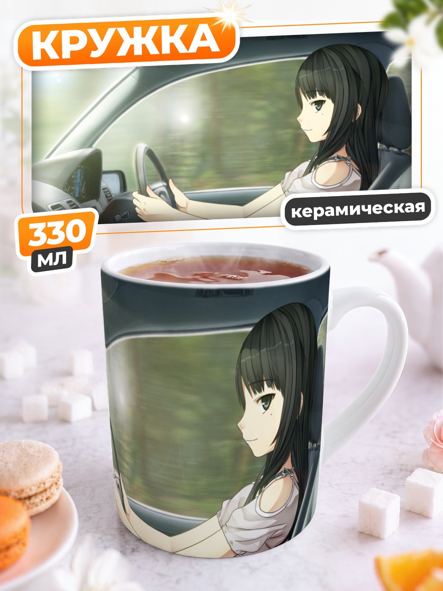 Кружка керамическая Нахоко Аришима за рулем
