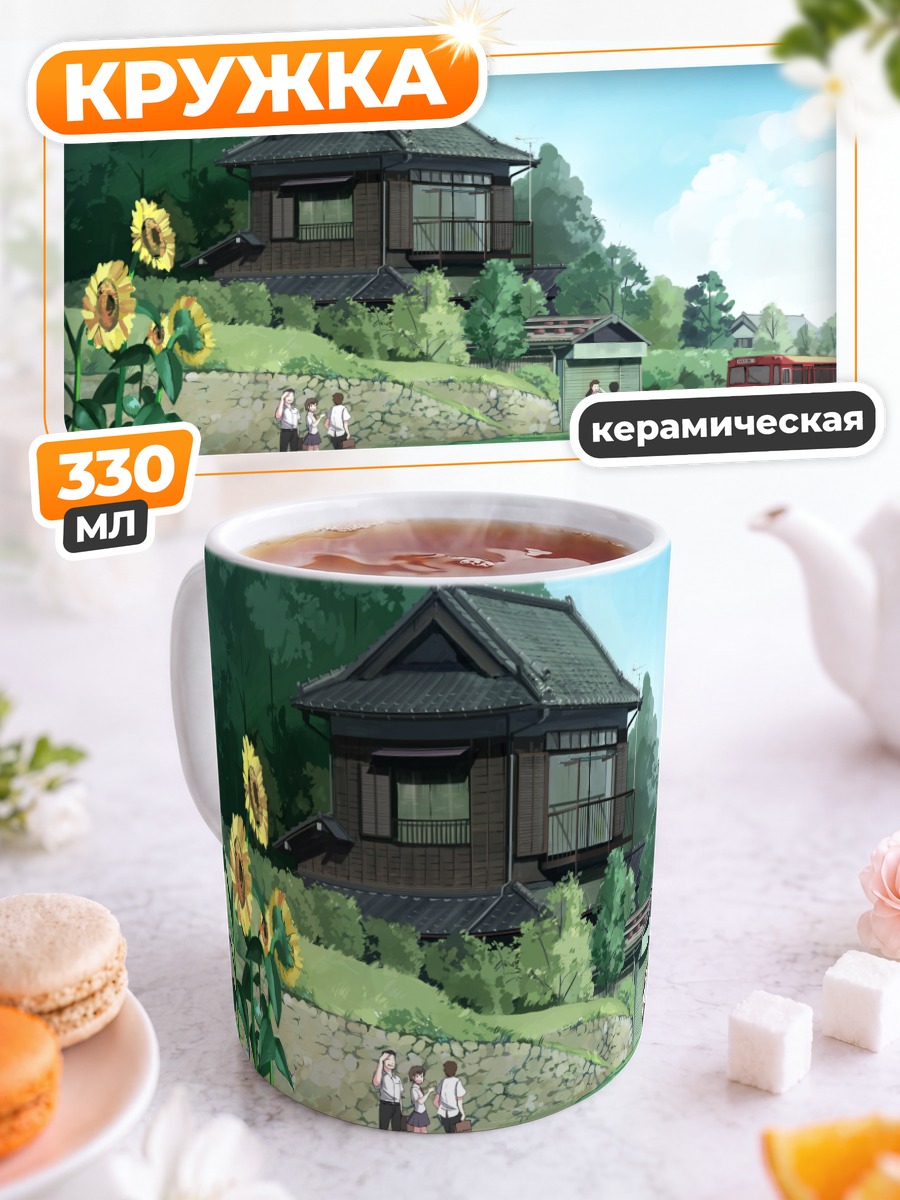 Кружка керамическая Летний день с подсолнухами