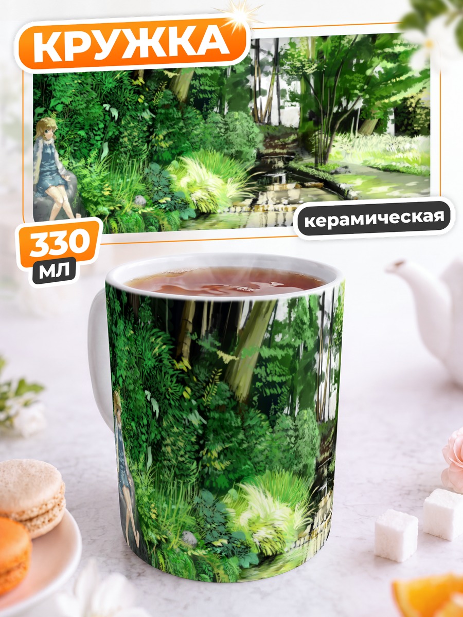Кружка керамическая Сувако Мория в саду