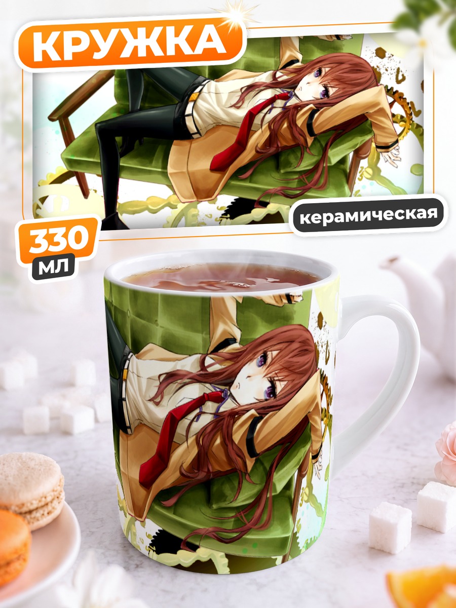 Кружка керамическая Курису Макисэ на диване