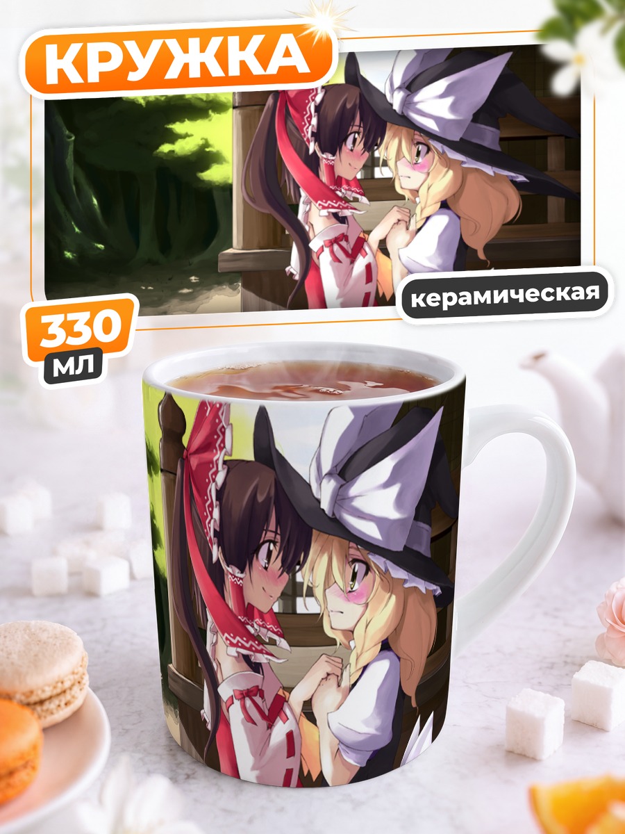 Кружка керамическая Рейму и Мариса